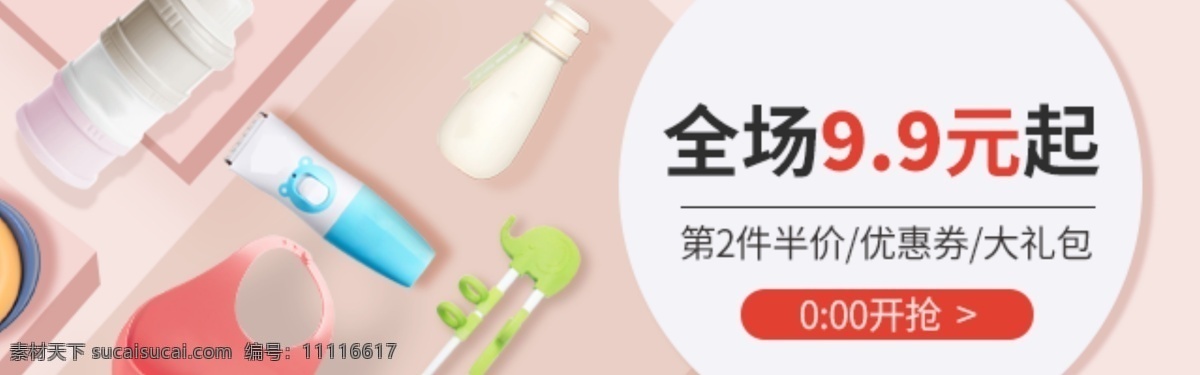 玩具 生活用品 鉆 展 banner 促銷(xiāo) 母嬰 生活 用品 通用 鉆展 活動(dòng) 主 圖 詳情 海報(bào) 淘寶界面設(shè)計(jì) 淘寶 廣告