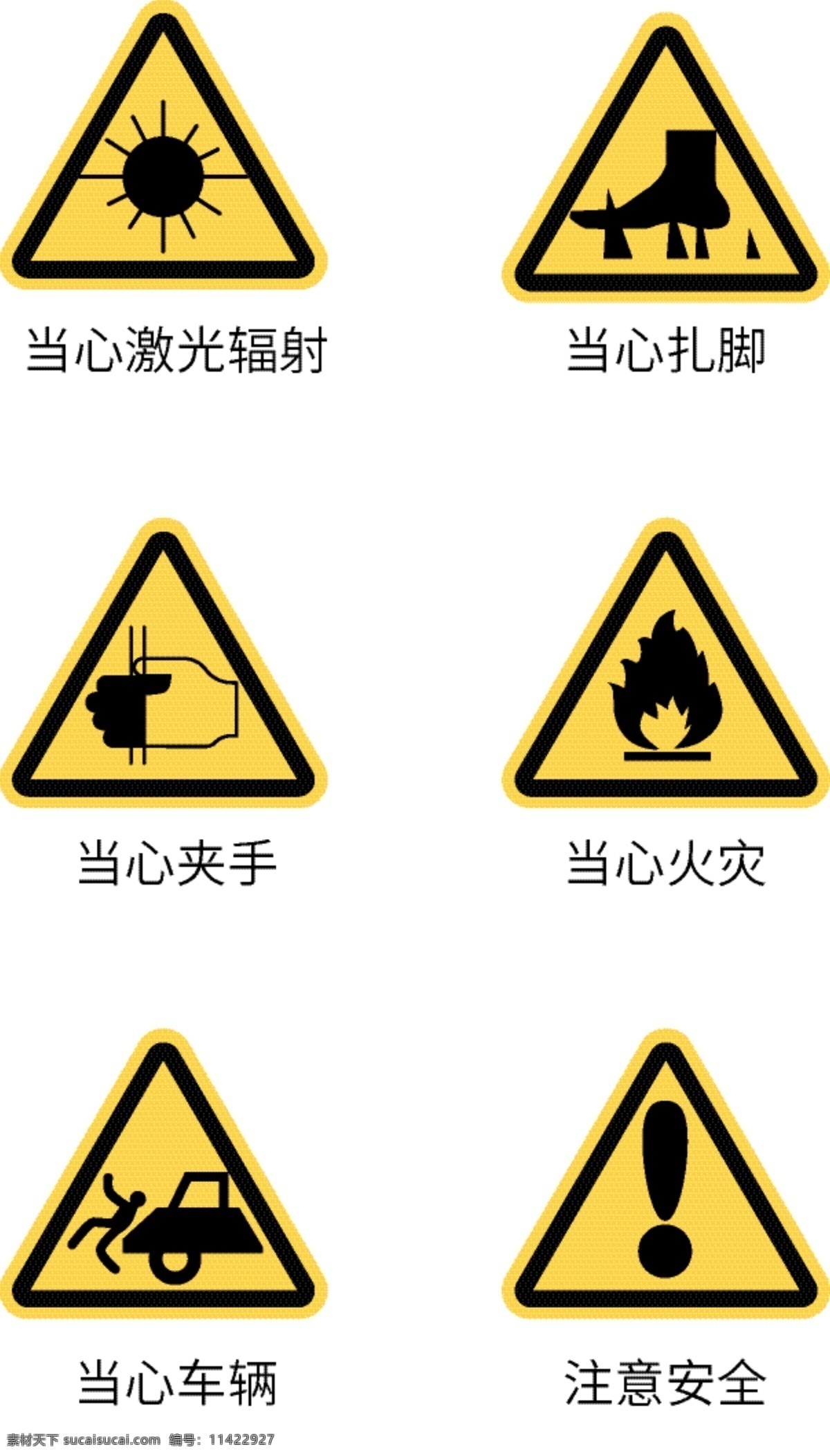 公共 安全 矢量 標(biāo)識(shí) 圖標(biāo)