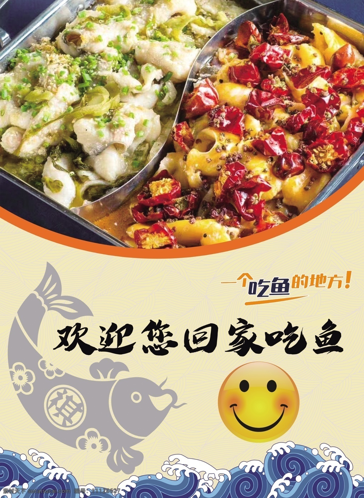 燈箱魚火鍋 燈箱 火鍋燈箱 魚火鍋 歡迎回家 飯店燈箱
