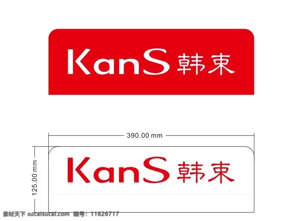 韓束化妝品 韓束門(mén)頭 韓束標(biāo)志字 韓束門(mén)頭字