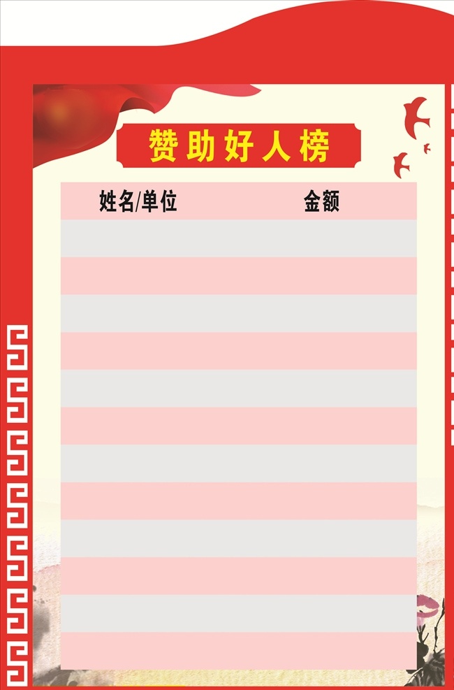 好人 臺帳 黨建 身邊好人榜 黨建好人榜 矢量邊框 立體字 彩帶造型 圖形 展板 樓道 樓梯