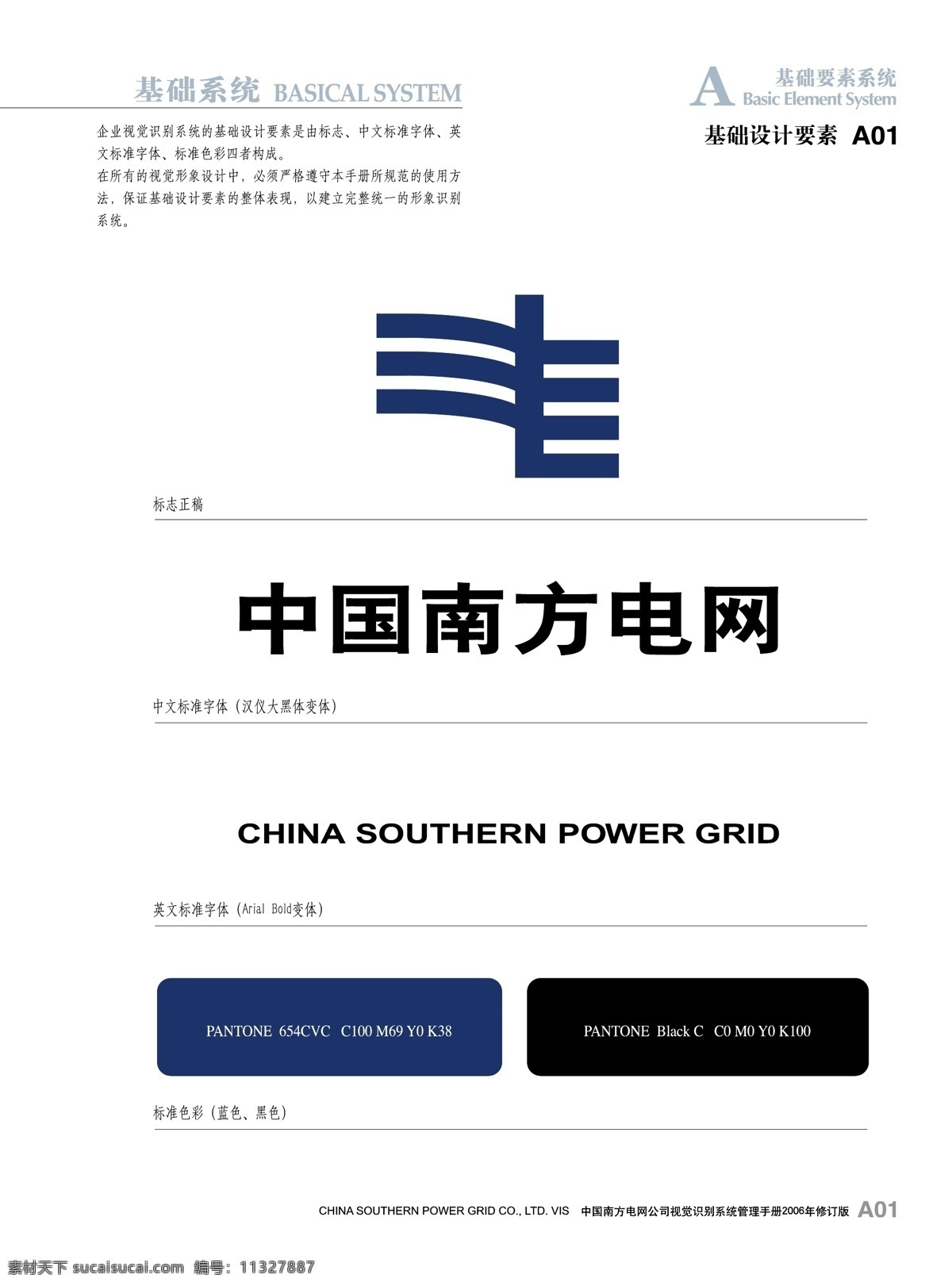 中国南方电网 基础要素系统 电网 标识 企业 vi logo 标志图标 标志