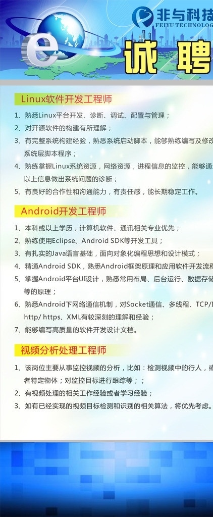 科技公司招聘 科技 招聘 藍(lán)色 展架 易拉寶 展板模板 矢量
