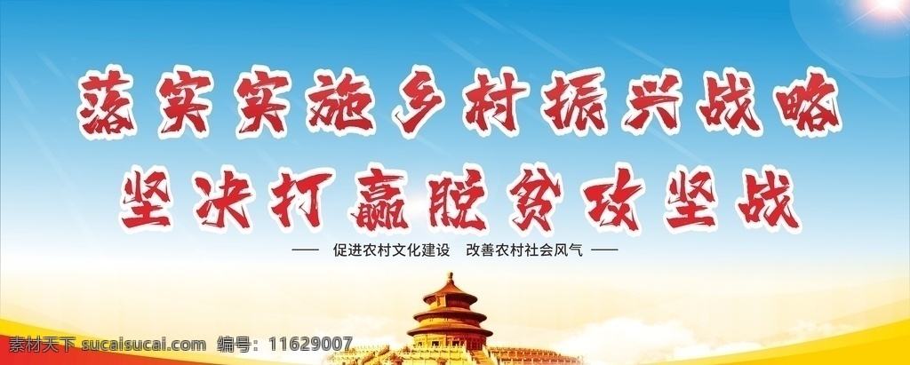 脫貧攻堅(jiān) 黨建標(biāo)語(yǔ) 黨建文化 黨建文化標(biāo)語(yǔ) 黨建海報(bào) 黨建宣傳標(biāo)語(yǔ) 黨建標(biāo)語(yǔ)展板 黨建展廳 黨建文化墻 黨建展板 企業(yè)黨建 宣傳標(biāo)語(yǔ)展板 黨員黨建標(biāo)語(yǔ) 基層黨建 支部黨建標(biāo)語(yǔ) 黨建學(xué)習(xí)室 黨建標(biāo)語(yǔ)小報(bào) 黨建活動(dòng)室 黨建標(biāo)語(yǔ)口號(hào) 黨建形象墻 學(xué)校黨建標(biāo)語(yǔ) 黨建背景墻 黨建文化展板 政府黨建 黨建墻