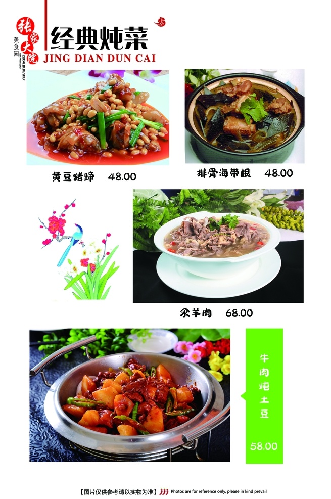 经典热菜图片 经典热菜 家常炖菜 氽羊肉 黄豆猪蹄 排骨海带 菜单菜谱