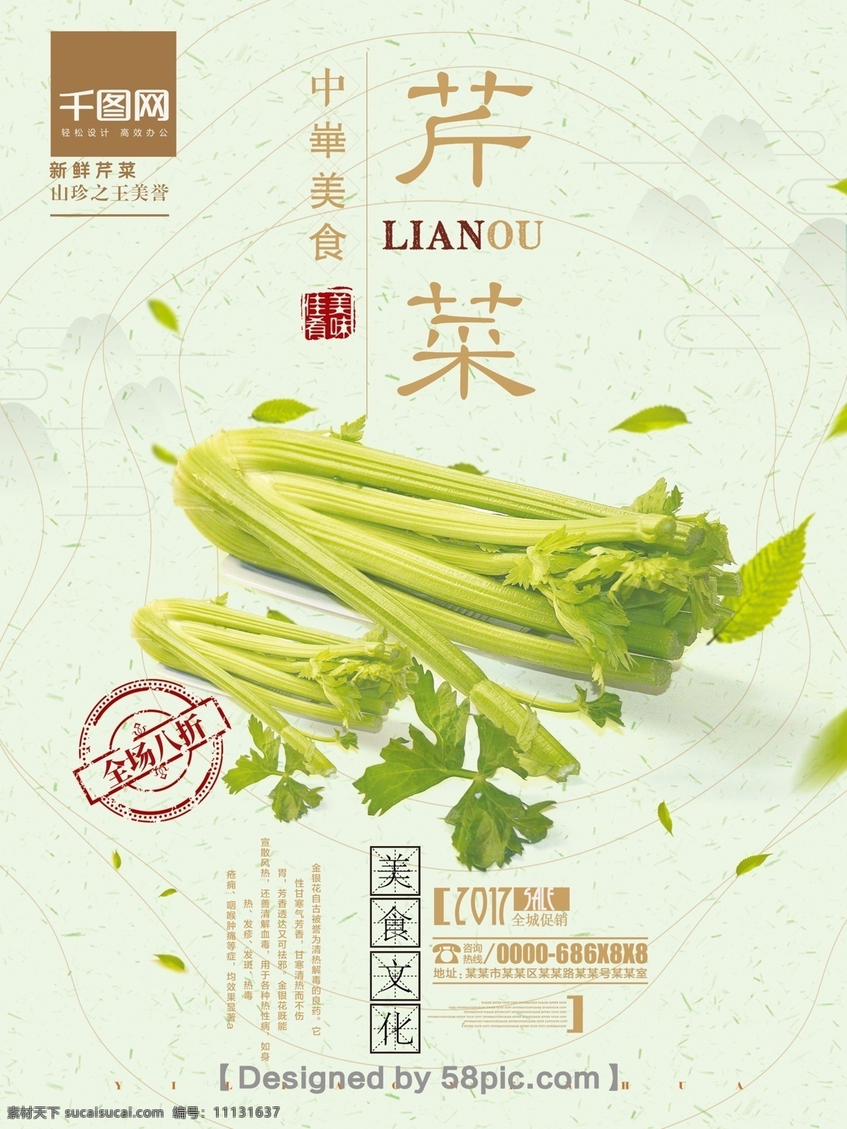 清新 大氣 美食 芹菜 新 上市 促銷 海報 清新大氣 psd素材 美食海報 新品上市 芹菜素材 蔬菜海報 促銷海報 廣告設(shè)計模版 翠綠色