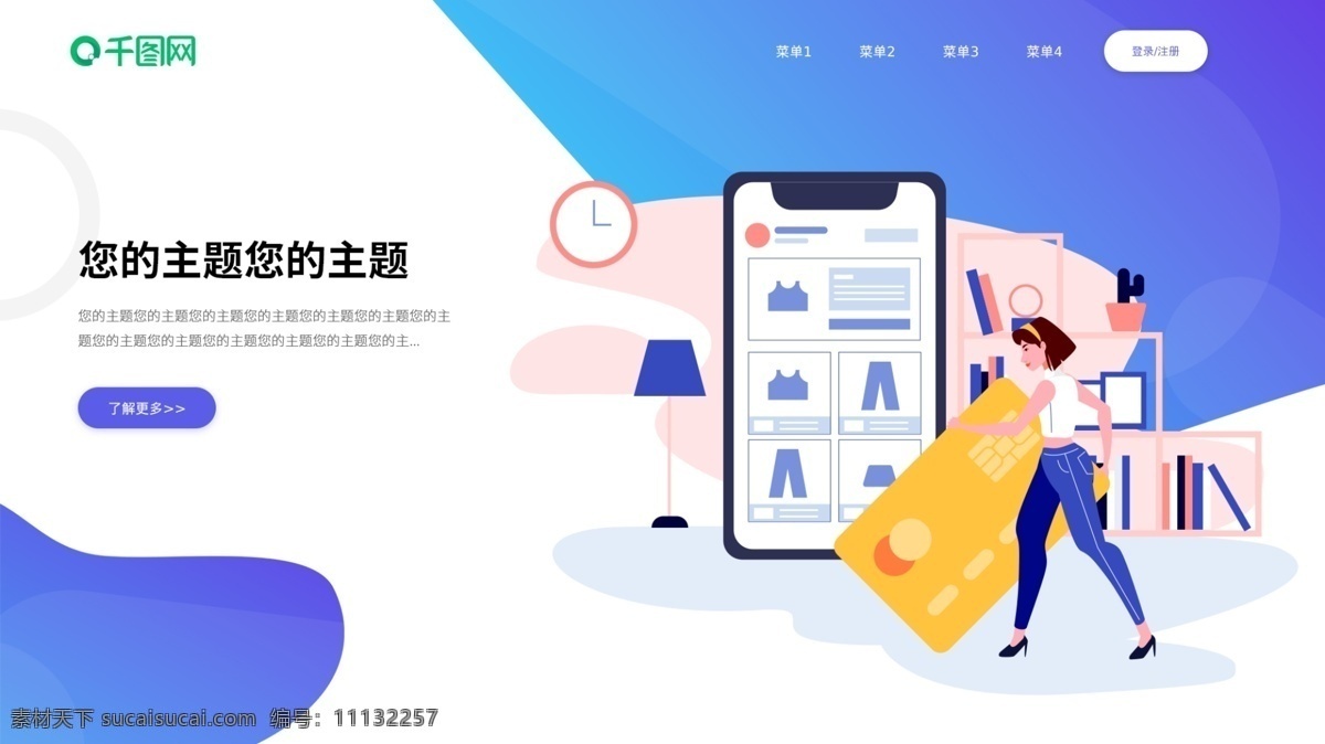 購(gòu)物 類(lèi) app 介紹 網(wǎng)站首頁(yè) 網(wǎng)頁(yè) 一屏 購(gòu)物類(lèi) 簡(jiǎn)約