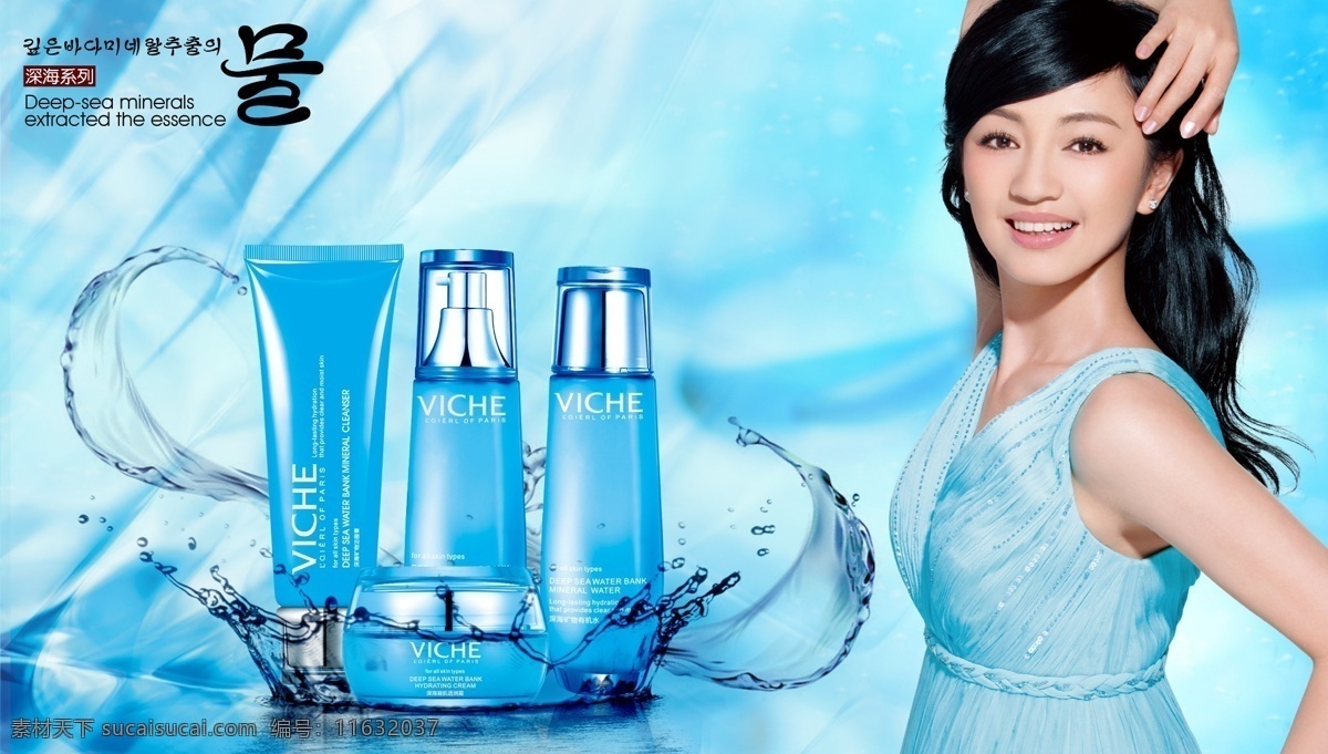 韩国 化妆品 广告宣传 海报 没 费 白色 韩国美女 蓝色 天蓝色 水 原创设计 原创海报