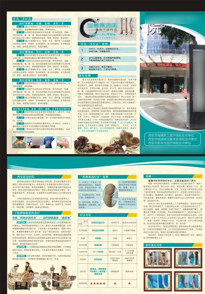 醫(yī)院三折頁 醫(yī)院 醫(yī)療 衛(wèi)生 健康 周圍血管病 靜脈曲張 老爛腿 靜脈炎 脈管炎 頸肩腰腿痛 骨科 疼痛 肩周炎 頸椎病 腰椎病 膝關(guān)節(jié)痛 醫(yī)療保健