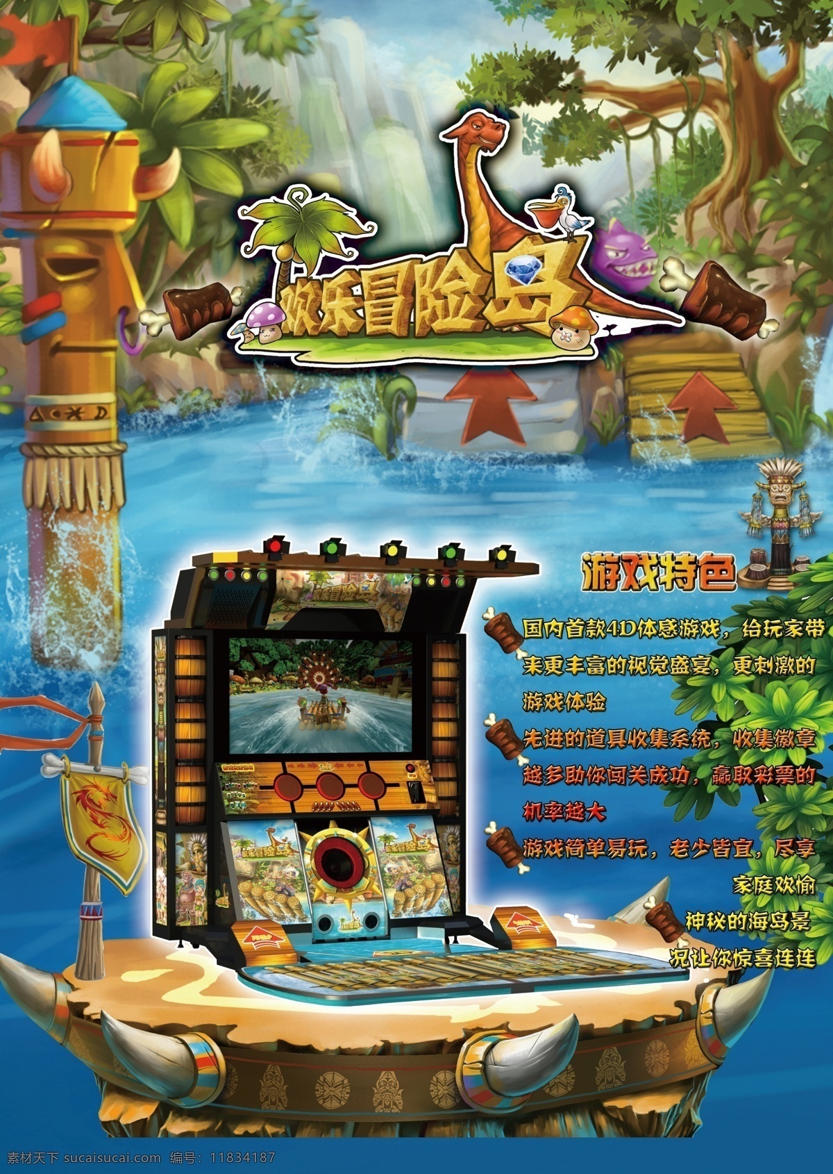 冒险岛 游戏机 传单 游戏机传单 欢乐冒险岛 动漫底图 仙境 dm宣传单 广告设计模板 源文件 黑色