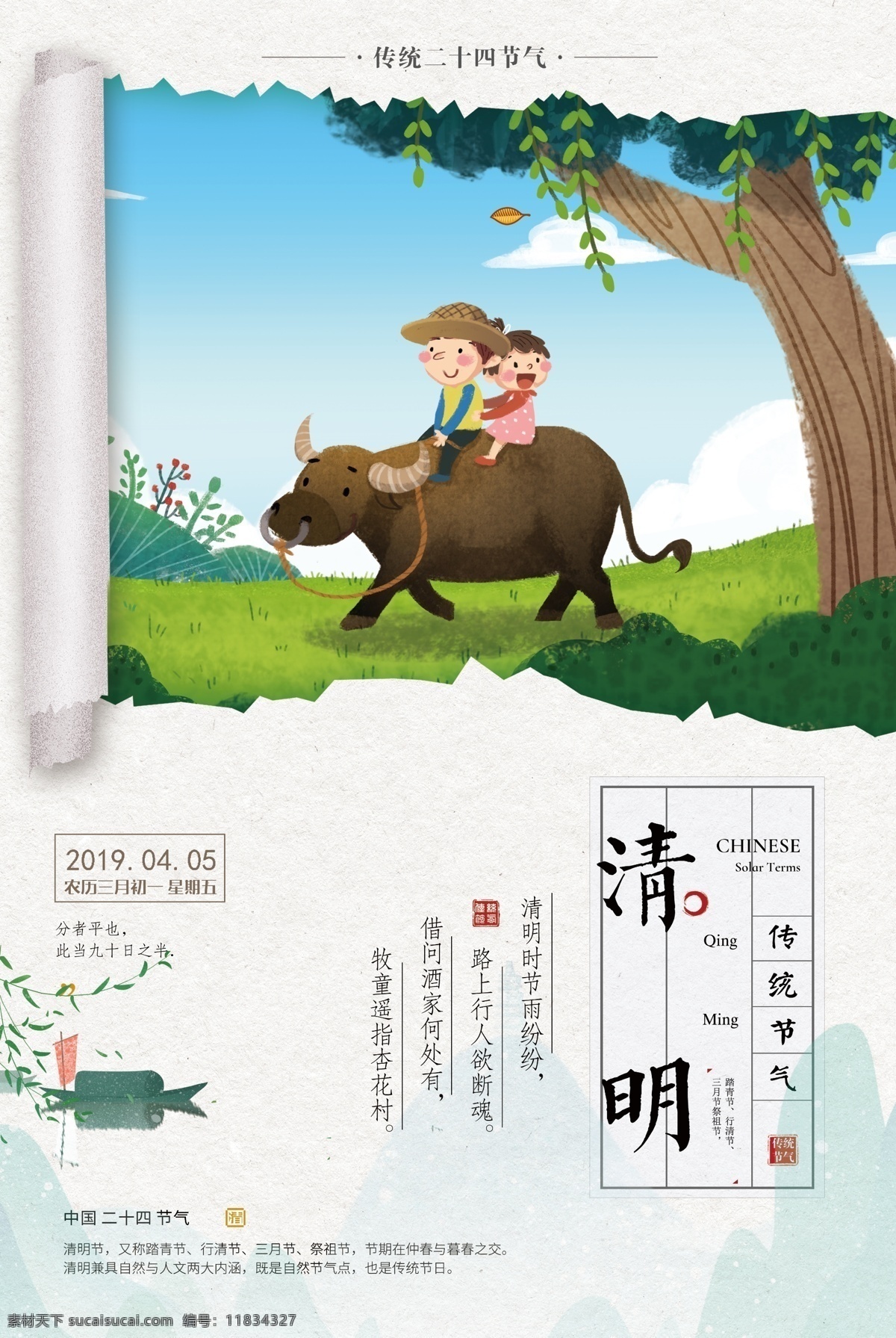 小 清新 清明節(jié) 踏青 出游 海報(bào) 小清新 春游 插畫(huà) 清明節(jié)踏青 清明 去踏青 踏青季 春天 春暖花開(kāi) 春季旅游 旅游 郊游 綠色 桃花 傳統(tǒng)節(jié)日 牛 牧童 山 青山綠水 燕子 春天來(lái)了 24節(jié)氣 二十四節(jié)氣 農(nóng)歷節(jié)氣 節(jié)日節(jié)氣 農(nóng)歷節(jié)日 節(jié)氣文化 24節(jié)氣海報(bào)