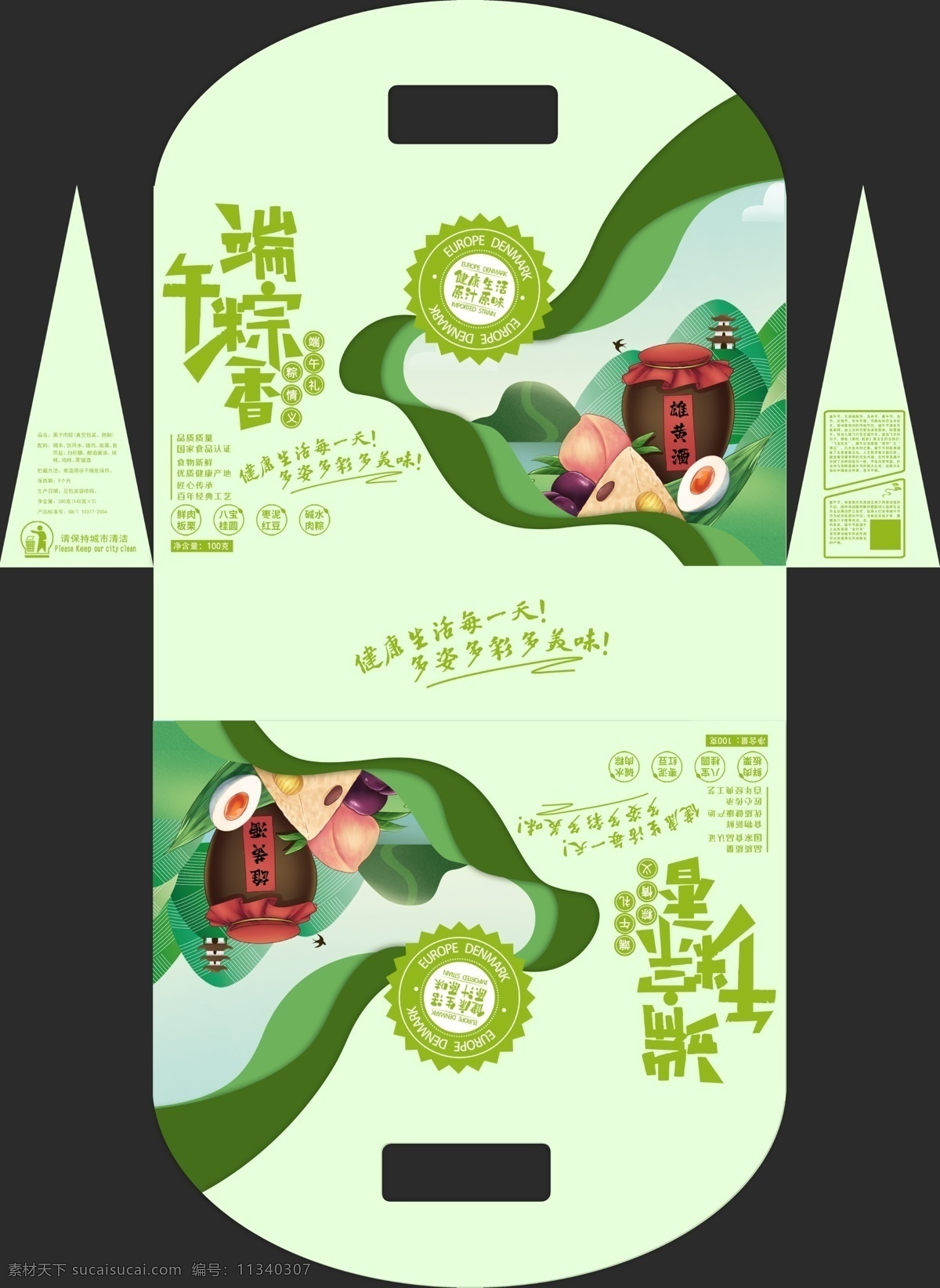 清新 剪紙 風(fēng) 端午節(jié) 禮盒 包裝 端午節(jié)設(shè)計(jì) 端午節(jié)x展架 端午節(jié)促銷 端午節(jié)活動(dòng) 端午節(jié)背景 端午節(jié)日 粽情端午 端午節(jié)門頭 端午節(jié)包裝 端午節(jié)主題 端午節(jié)布置 端午節(jié)展位 端午節(jié)素材 端午櫥窗 端午節(jié)粽子 端午氣氛 端午美陳 端午節(jié)dm單 端午佳節(jié) 端午粽子 節(jié)日禮盒 節(jié)日包裝 中國(guó)味道 粽子包裝 包裝展開(kāi)圖 端午插畫 產(chǎn)品包裝 模型 樣機(jī) 包裝設(shè)計(jì)