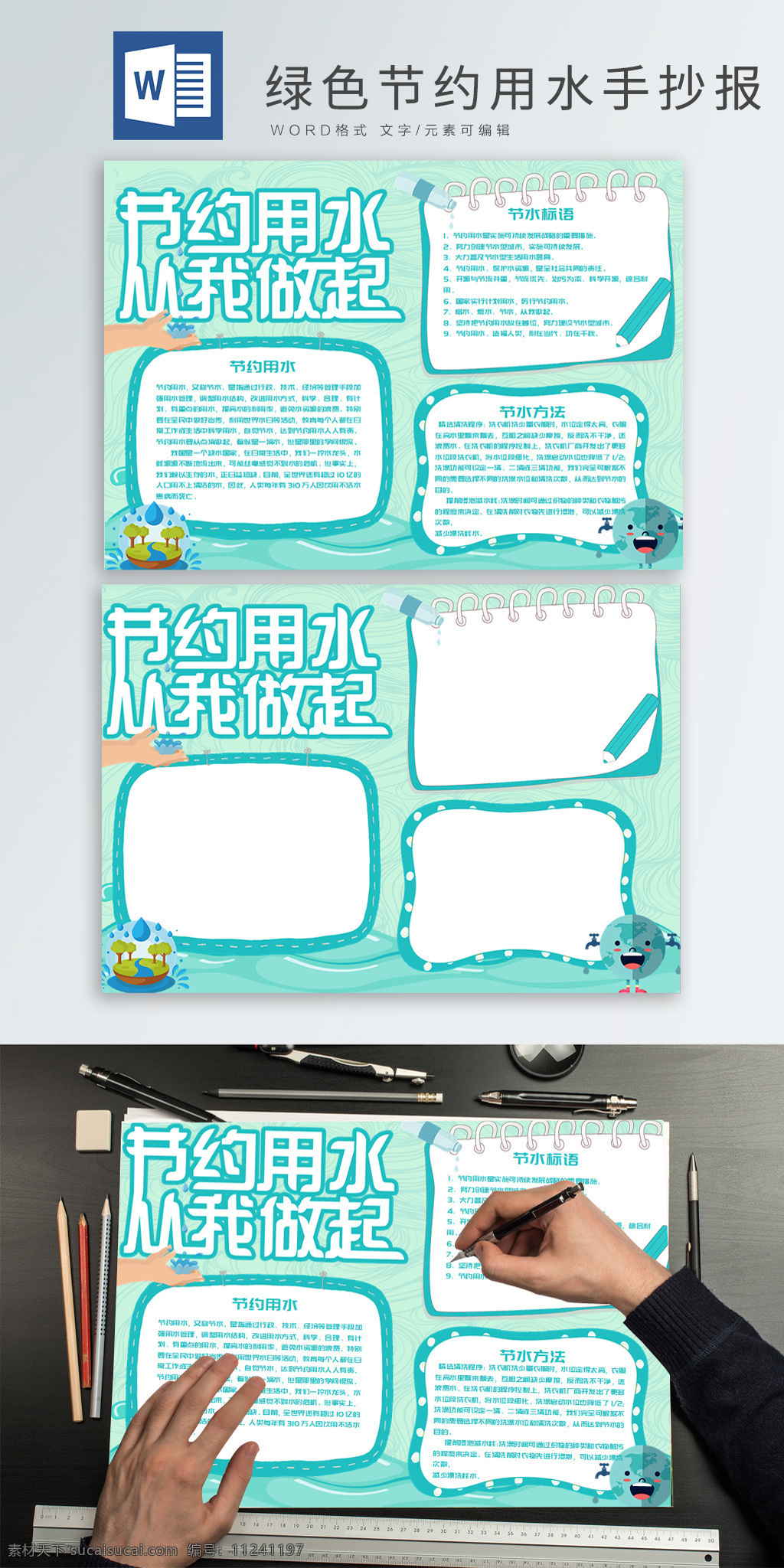 綠色 節(jié)約 用水 word 手 抄報(bào) 節(jié)約用水 節(jié)水 環(huán)保手抄報(bào) 節(jié)水手抄報(bào)