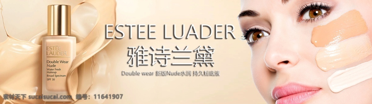 雅詩蘭黛 持久 粉底液 分層 京東 橫幅 淘寶界面設(shè)計(jì) 淘寶 廣告 banner