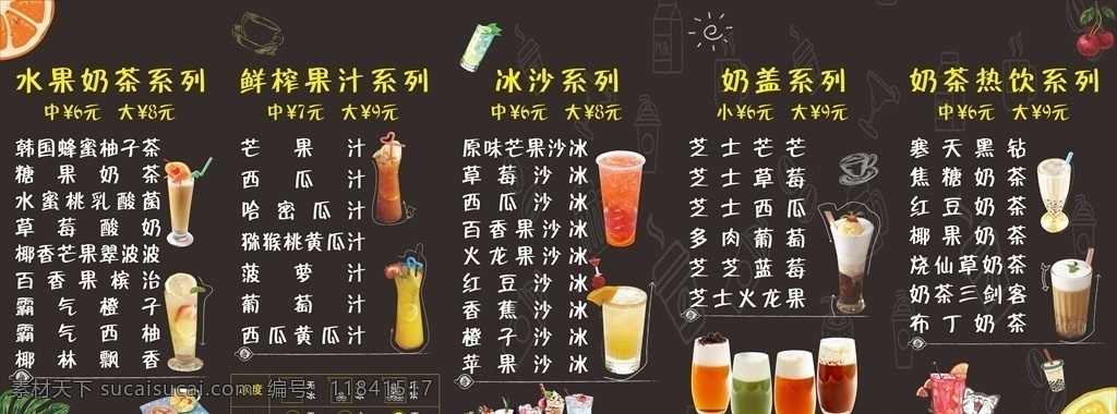 奶茶價(jià)目單 飲品價(jià)格 奶茶燈箱圖片 奶茶價(jià)格表 水果奶茶 鮮榨果汁 果汁價(jià)目表 冰沙 奶蓋 熱飲 飲品價(jià)目表 奶茶燈片 奶茶燈箱 價(jià)格表 黑色價(jià)目表 黑底價(jià)格表