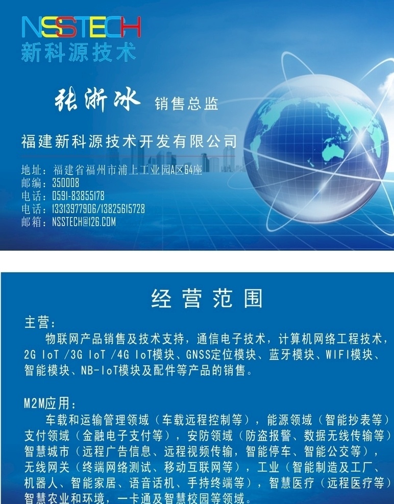 新 科源 技術(shù) 名片 新科源技術(shù) 地球 地球名片 卡片 新科源 蘭底名片