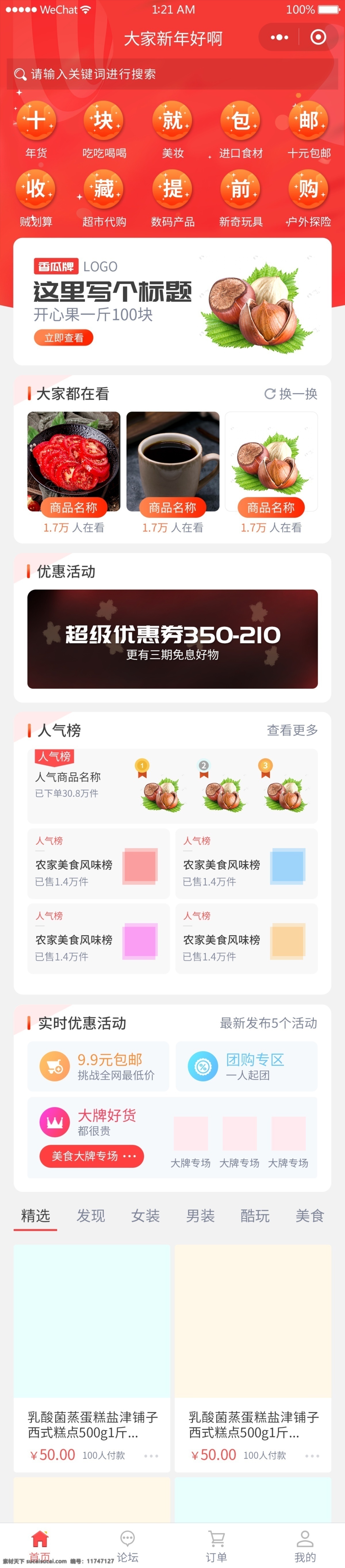 商城 紅色 app 界面 小 程序 首頁 圖標 優(yōu)惠券 喜慶 app首頁 app圖標 小程序 商城小程序 高端界面 紅色促銷界面 促銷界面 紅色界面 過年 跨年 除夕 商城界面 過年圖標 紅色圖標