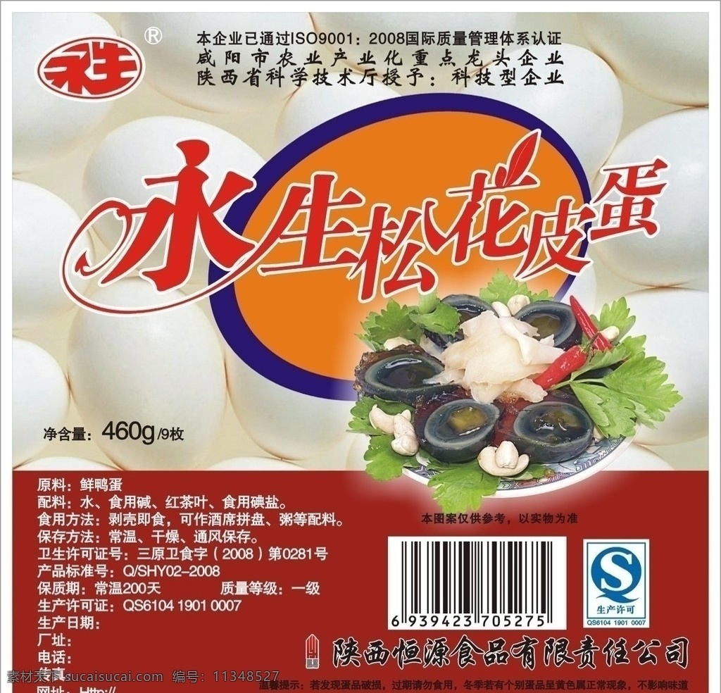 松花 皮蛋 不干膠 雞蛋 標(biāo)簽 標(biāo)貼 瓶貼 生產(chǎn)許可 辣子 菜葉 其他設(shè)計(jì) 矢量