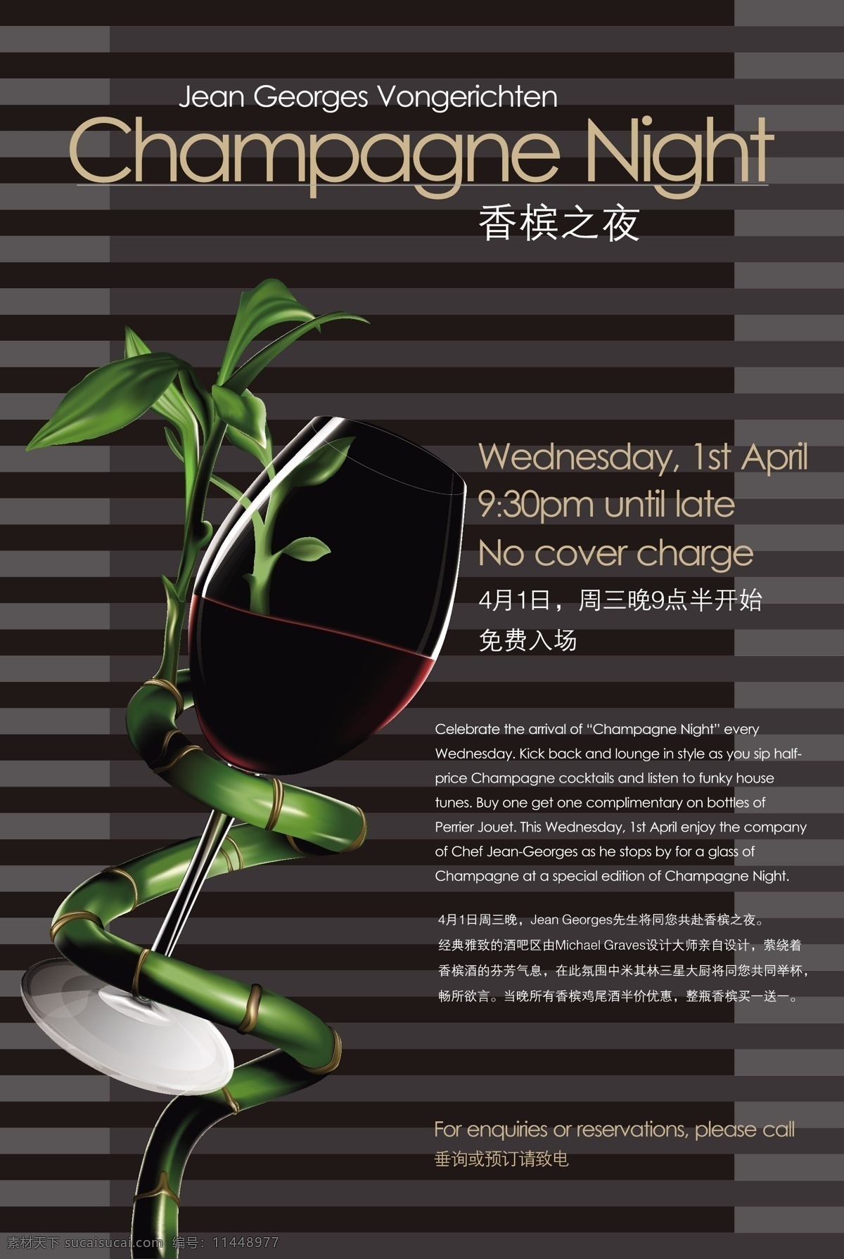 酒吧海報(bào) 酒杯 紅酒 綠葉 香檳之夜 黑色背景 矢量素材 矢量圖庫(kù)