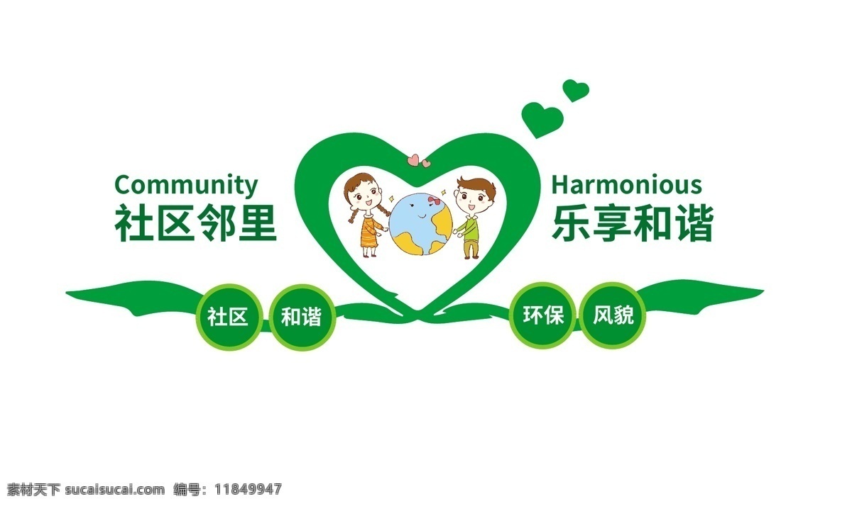 社區(qū)文化墻 社區(qū)展廳 走廊文化墻 居委會文化墻 和諧鄰里 街道文化墻 中國風文化墻 中式文化墻