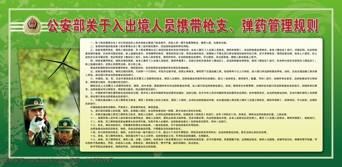 分層 背景素材 部隊展板 廣告設(shè)計模板 漸變色 綠色背景 源文件 展板 出境 人員 攜帶 槍支 彈藥 規(guī)則 展板模板 邊防展板 槍支彈藥 帽徽 部隊黨建展板