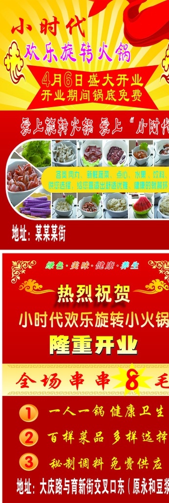 小 時(shí)代 旋轉(zhuǎn) 火鍋 開業(yè) 開業(yè)海報(bào) 開業(yè)活動(dòng) 開業(yè)有禮 盛大開業(yè) 開業(yè)盛典 隆重開業(yè) 盛裝開業(yè) 開業(yè)展架 開業(yè)海報(bào)設(shè)計(jì) 開業(yè)廣告 開業(yè)促銷 火爆開業(yè) 開業(yè)酬賓 開業(yè)啦 重裝開業(yè) 即將開業(yè) 開業(yè)宣傳單 開業(yè)慶典 開業(yè)dm單 開業(yè)背景 開業(yè)素材 開業(yè)模板 開業(yè)設(shè)計(jì) 飯店開業(yè) 商場開業(yè)