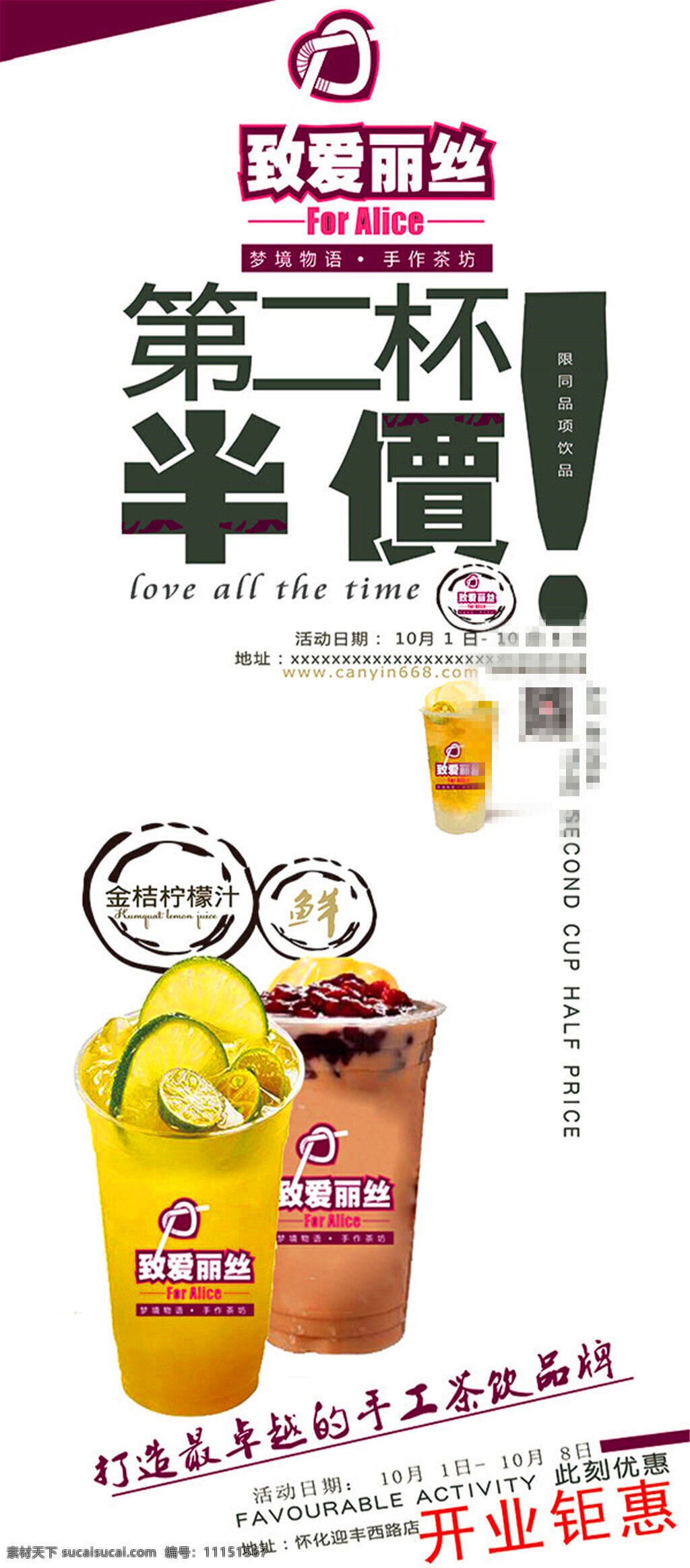 奶茶店 開業(yè) 展架 x展架 x 免費(fèi) 模板 x展架模板 招聘