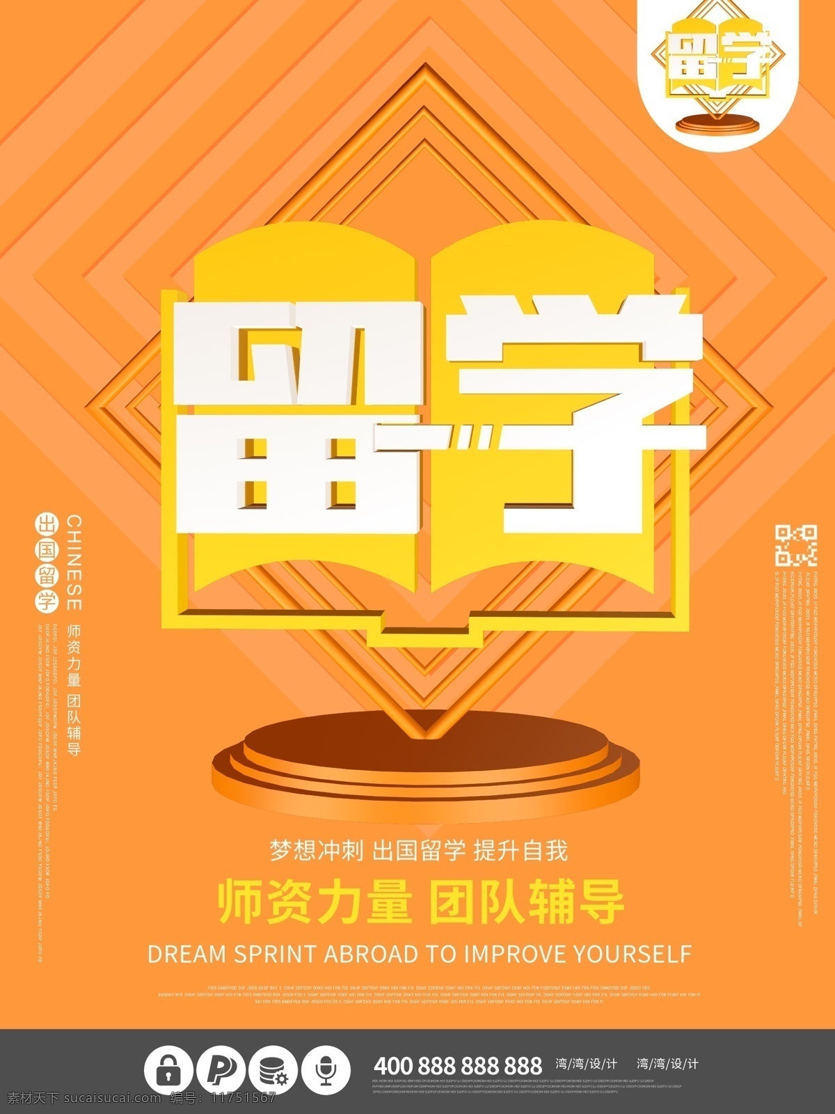 留學 讀研 創(chuàng)意 c4d 原創(chuàng) 橙色 學歷 提升 海報 大氣 學歷提升