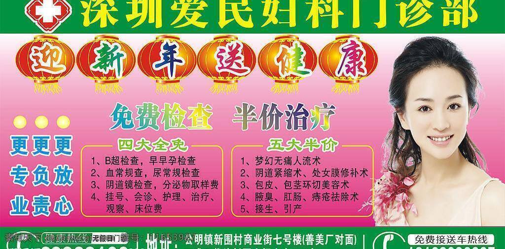 愛民 醫(yī)院 矢量圖庫 愛民醫(yī)院 慶新年送健康 psd源文件