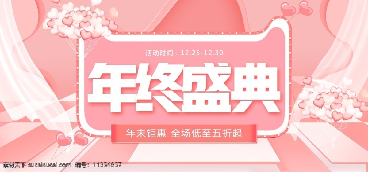 珊瑚 红 唯美 天猫 年终 盛典 促销 banner 天猫促销 活动促销 年终盛典 年终盛典海报 三维 珊瑚红 唯美浪漫 电商 立体展示