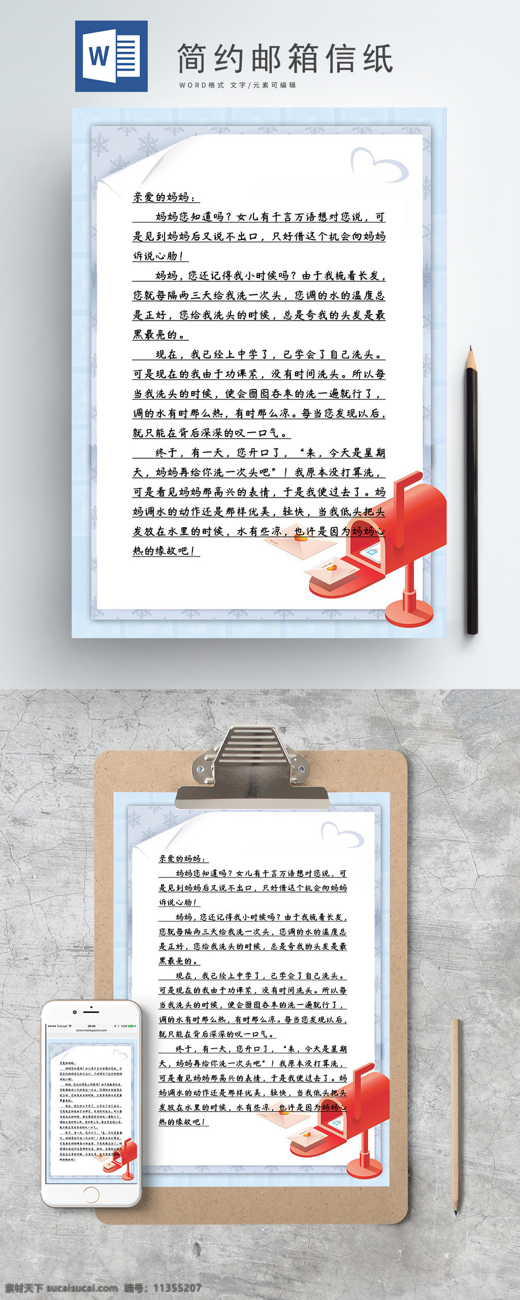 可爱 简约 邮箱 蓝色 信纸