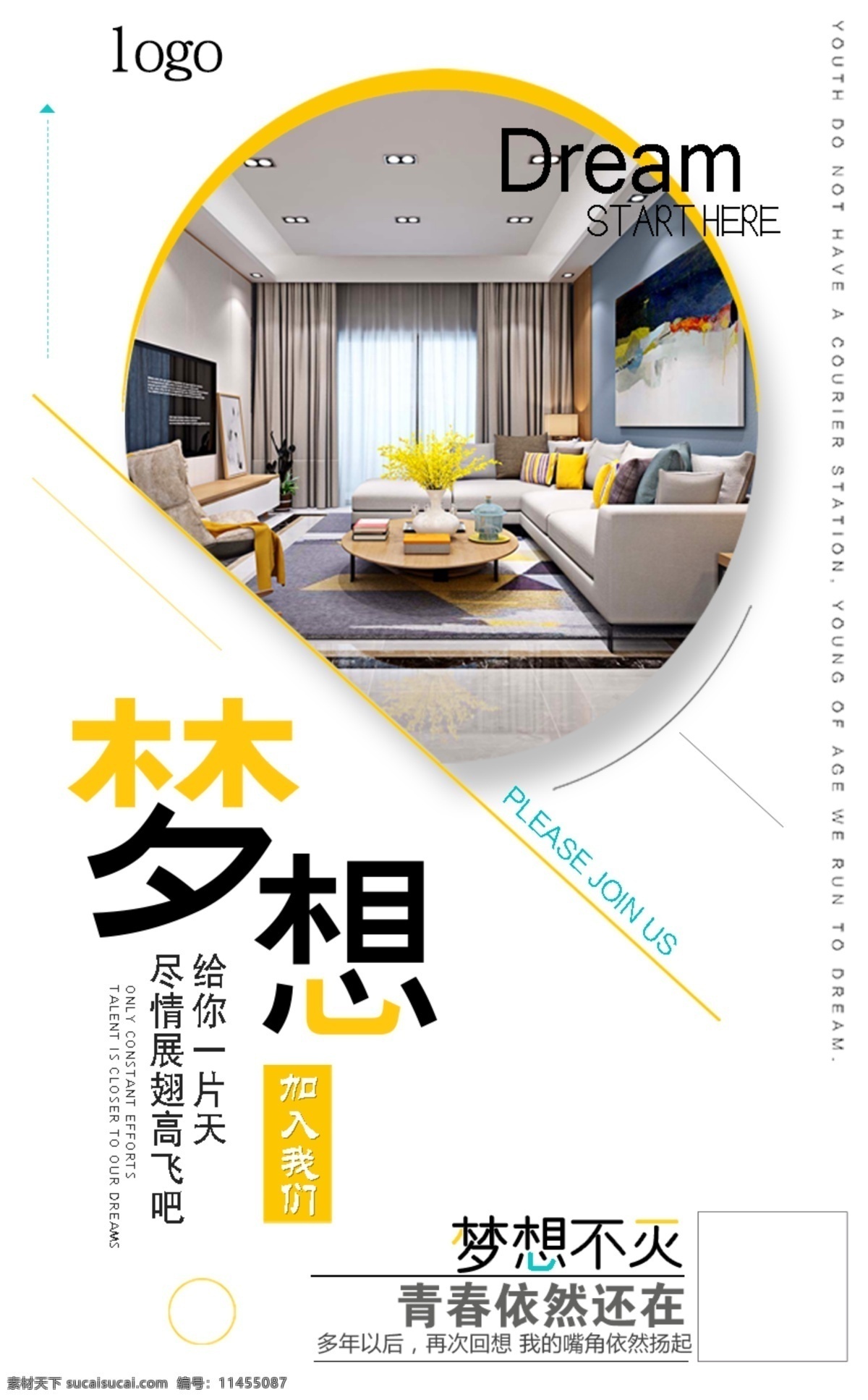 夢想 不 滅 青春 海報(bào) 畢業(yè)季 青春時(shí)光 畢業(yè) 大學(xué)時(shí)光