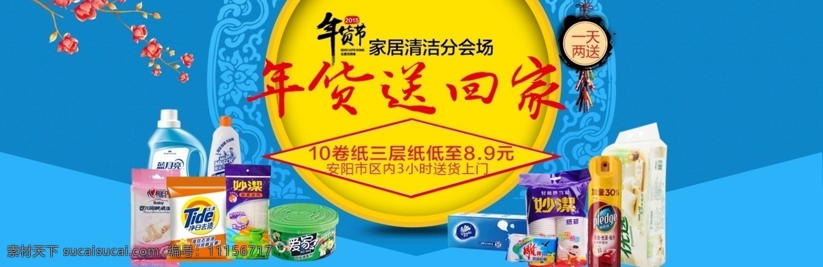家居清潔 海報 家居 年貨 清潔 原創(chuàng)設(shè)計 原創(chuàng)淘寶設(shè)計