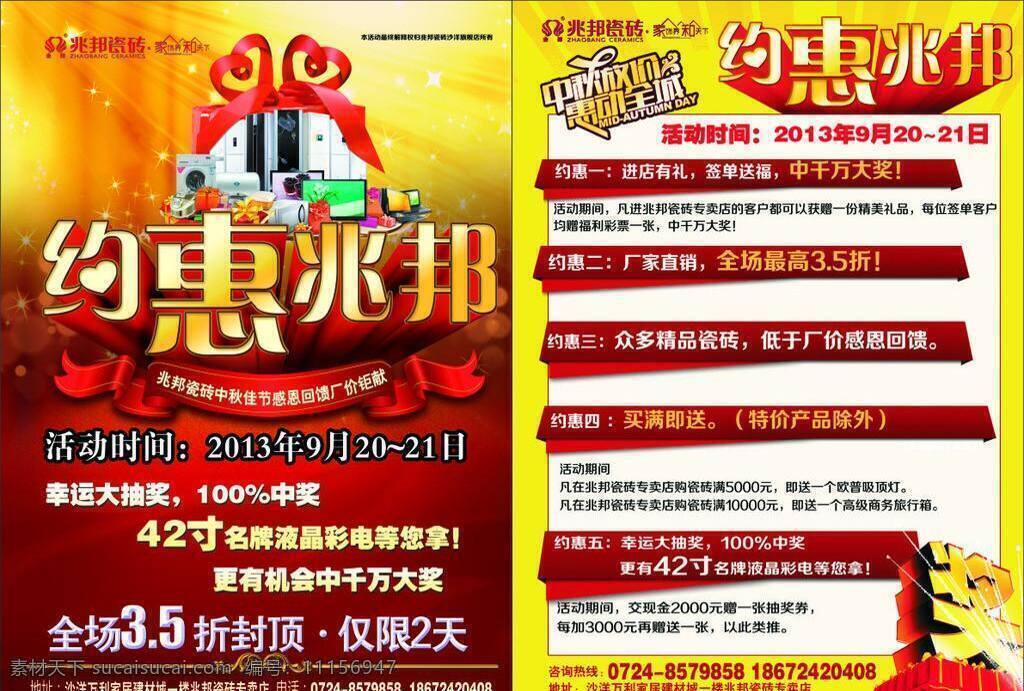 兆 邦 瓷磚 dm宣傳單 背景素材 瓷磚宣傳單 單頁模板 活動宣傳 獎 宣傳單 兆邦瓷磚 中秋大放價 約會兆邦 矢量 家居裝飾素材 室內(nèi)裝飾用圖
