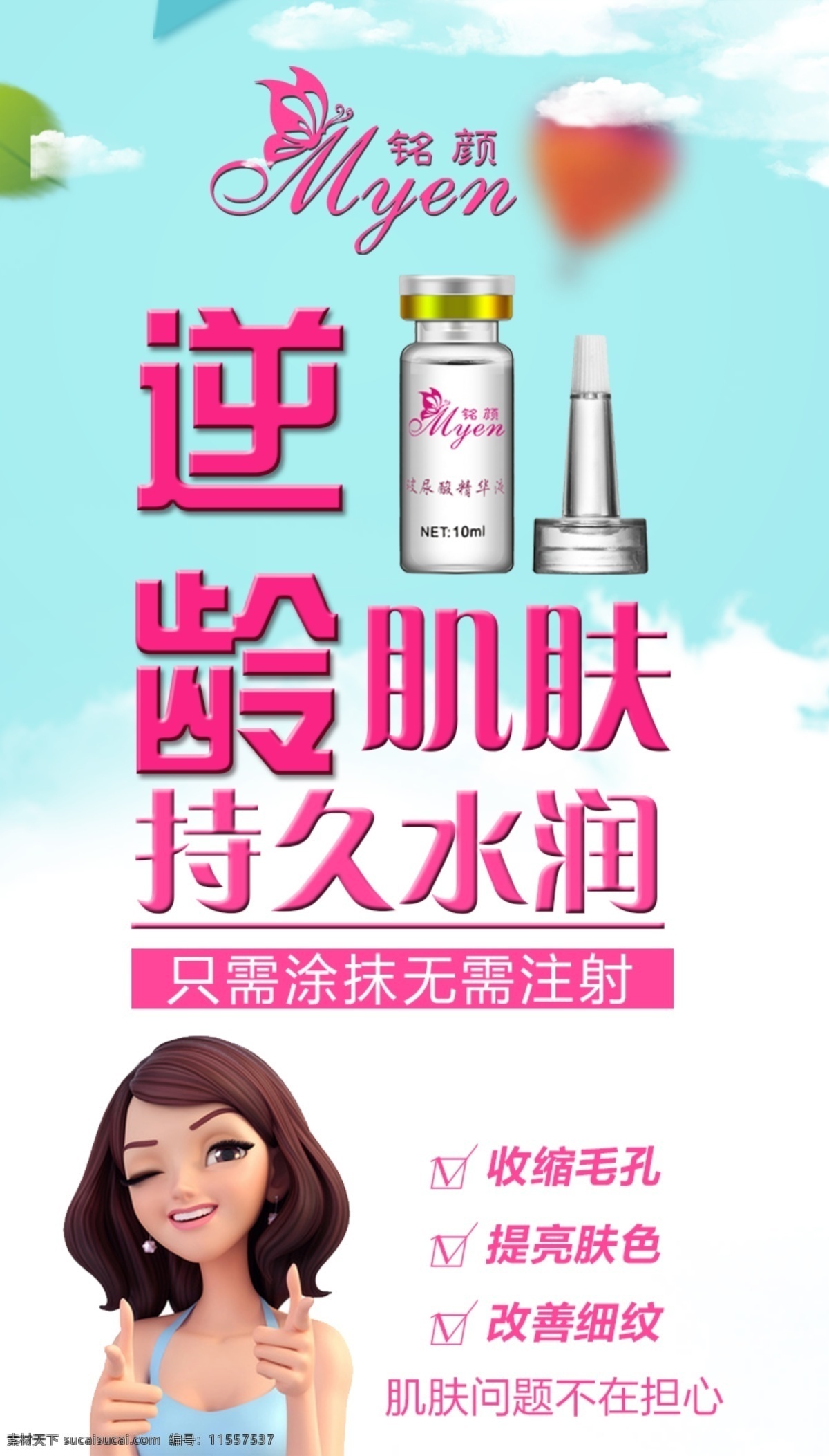 銘 顏 玻 尿酸 精華液 補水保濕 提亮膚色 緊致肌膚 改善皺紋 消除自由基 白色