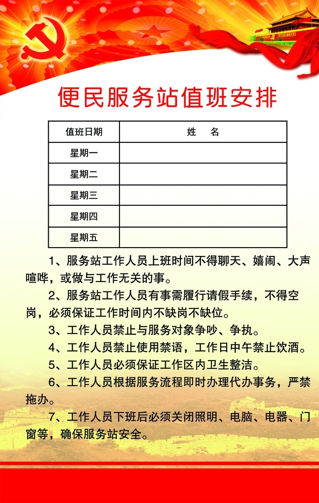 便民服務(wù)中心 uv打印 黨建 文化墻 版面