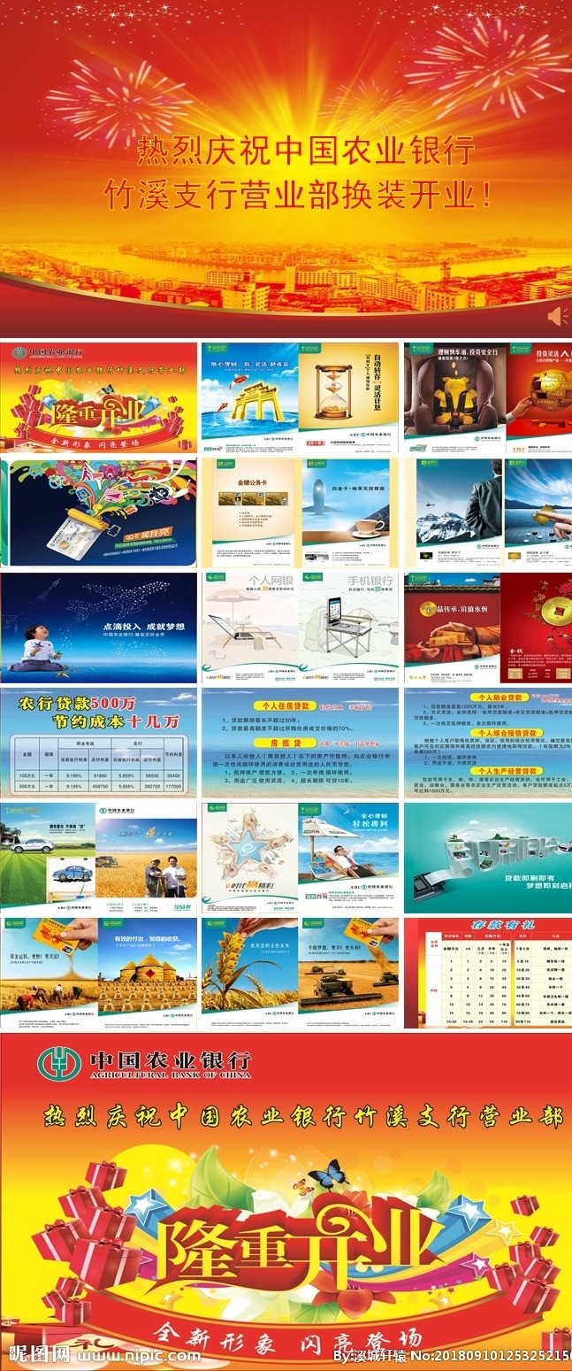 農(nóng)業(yè)銀行開業(yè) 竹溪農(nóng)業(yè)銀行 農(nóng)業(yè)銀行 銀行開業(yè) 中國農(nóng)業(yè)銀行 銀行開業(yè)公告 圖像處理 多媒體 背景 底 圖 pptx