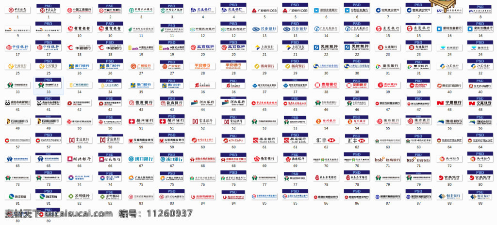 銀行 logo 集合 銀行l(wèi)ogo psd格式 png格式 銀行標(biāo)志 銀行全部標(biāo)志 銀行專用標(biāo)志