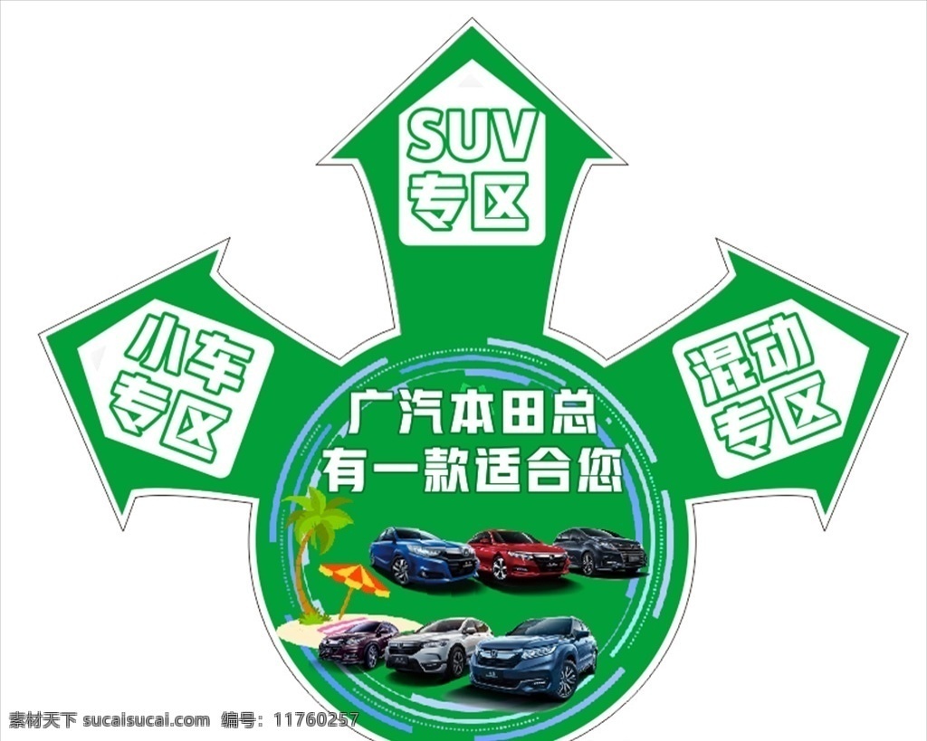 廣 汽 本田 貼 指引 汽車地貼 展廳地貼 地貼 廣汽本田 廣本 雅閣 混動 凌派 繽智 皓影 奧德賽 冠道 專區(qū)