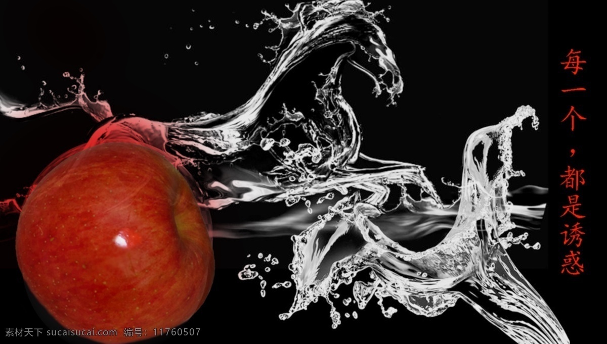 苹果诱惑 苹果 红苹果 洗苹果