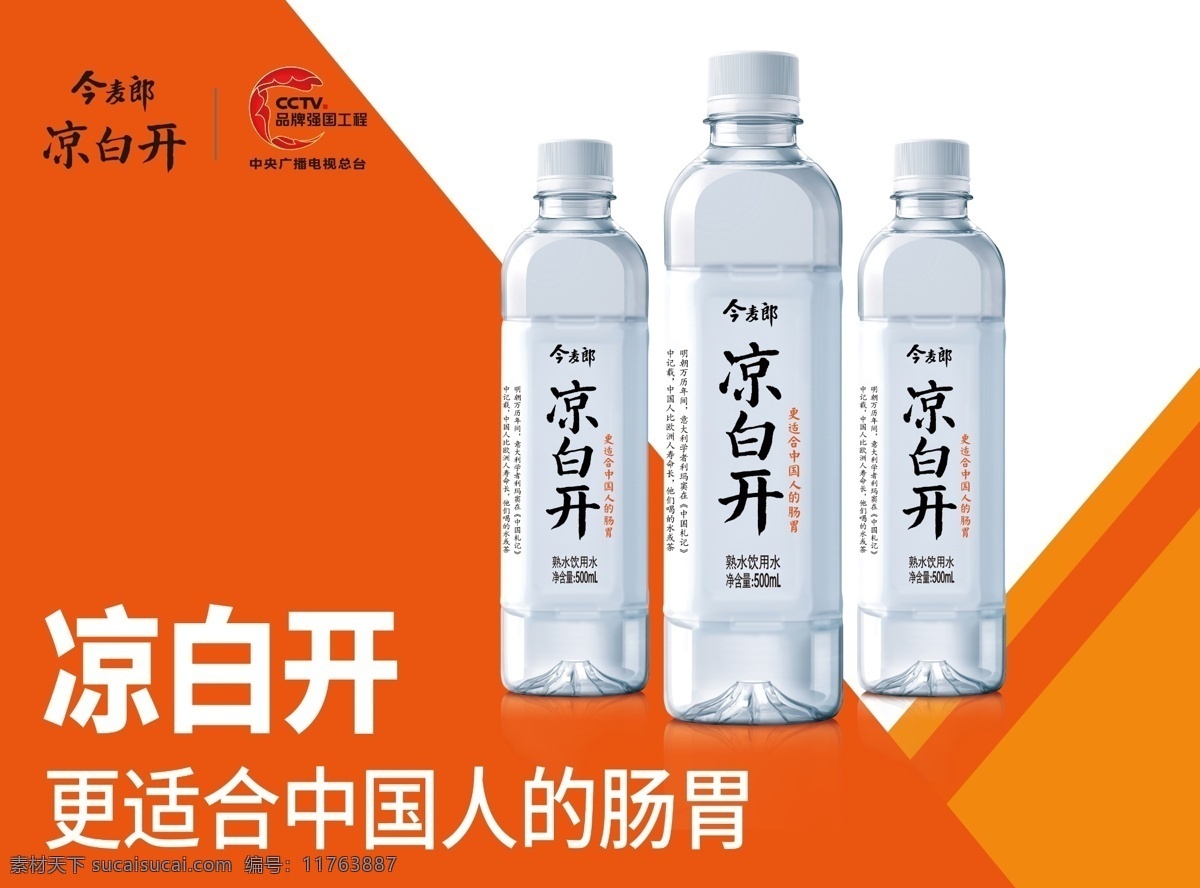 凉白开 矿泉水 宣传 围板 橘色围板 档口围板 白开水