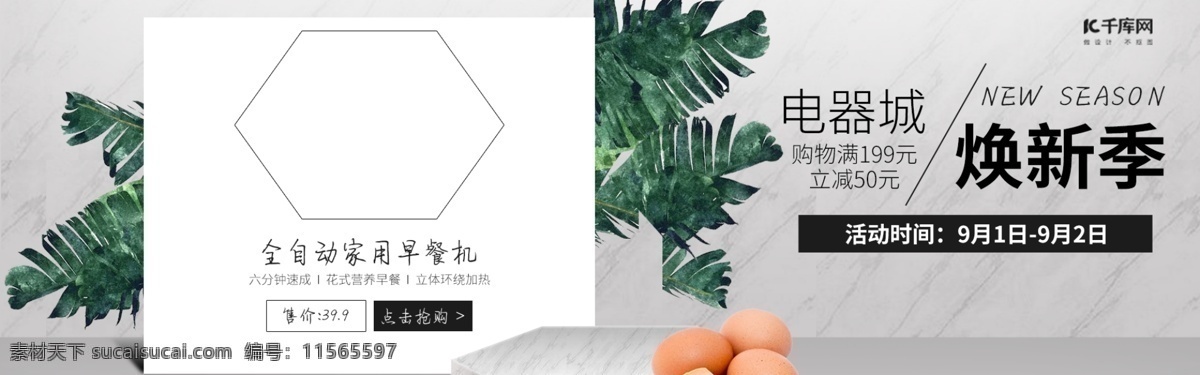 電商 電器 城 煥 新 季 小 清新 早餐 機(jī) banner 電器城煥新季 電器城 煥新季 上新 促銷 全 屏 電商海報 小清新 廚房電器 早餐機(jī)