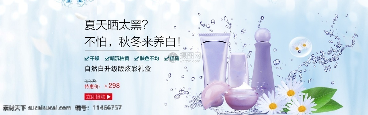 美白 護膚品 促銷 淘寶 banner 護膚套裝 美膚 亮膚 解決粗糙 電商 天貓 淘寶海報