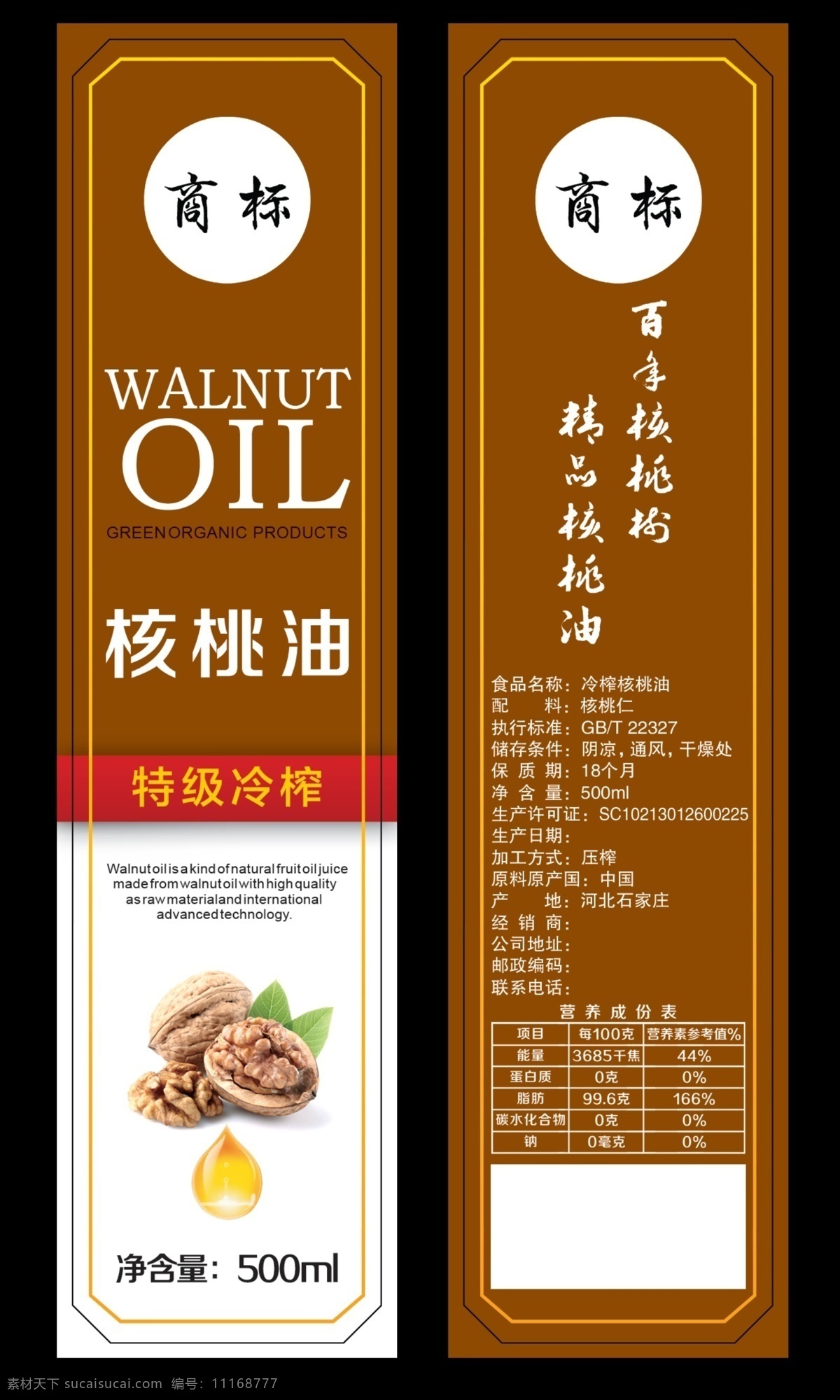 核桃油標簽 核桃油 橄欖油 花生油 油品 食用油 食品標簽 油標簽 核桃油包裝 壓榨核桃油 核桃 標簽設(shè)計 高檔標簽 包裝設(shè)計