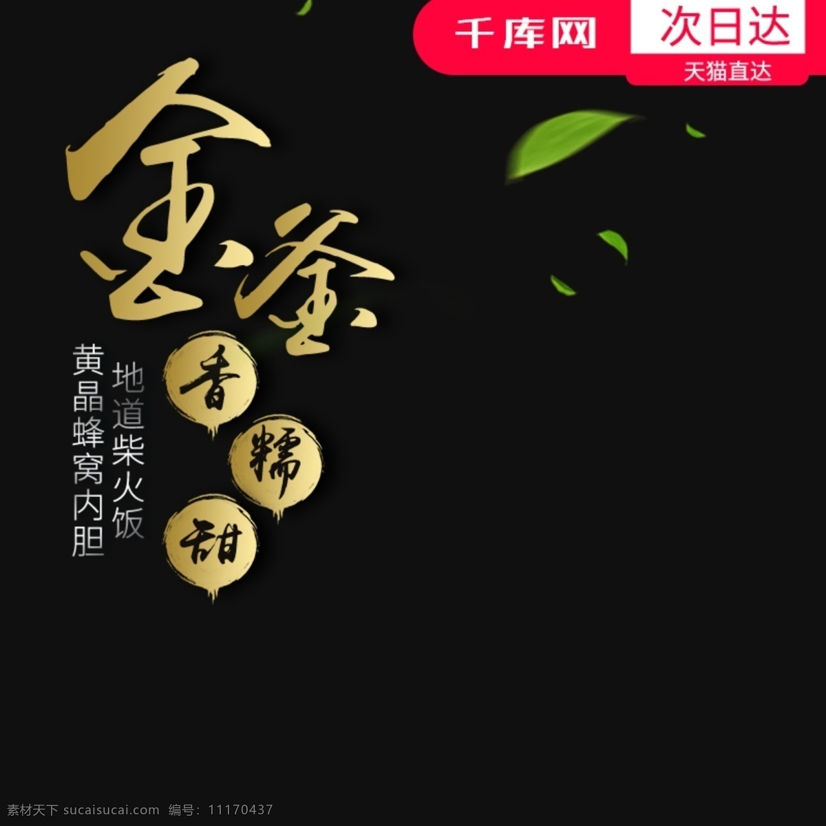 淘寶 天貓 黑色 大氣 風(fēng)格 電飯煲 直通 車主 圖 千庫原創(chuàng) 電飯鍋 主圖 直通車 海報 模版 日用百貨 數(shù)碼家電 家居用品廚具 廚衛(wèi) 廚房用品 炒鍋 鐵鍋 電壓力鍋 煎炸機(jī) 廚房主圖 電飯