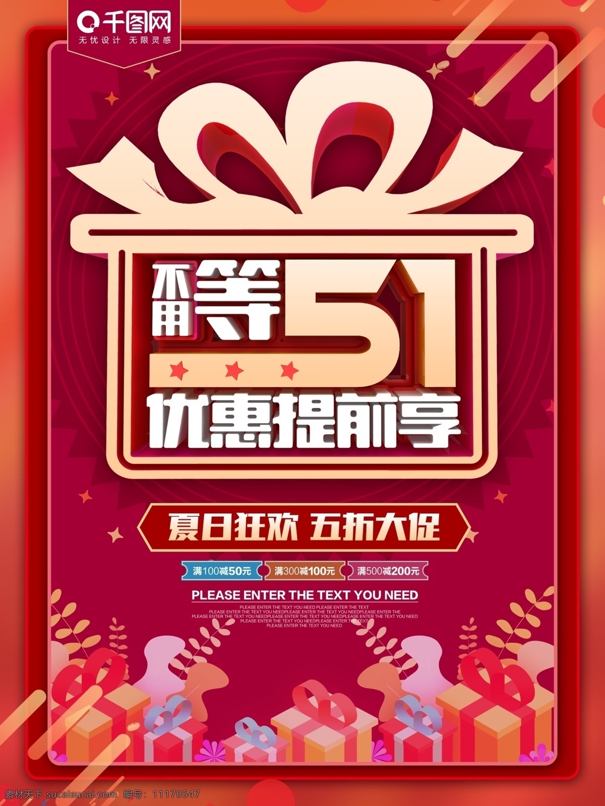不用 51 優(yōu)惠 提前 享 活動(dòng) 促銷 海報(bào) 實(shí)體店海報(bào) 店鋪海報(bào) 男裝海報(bào) 女裝海報(bào) 檔口廣告 服裝海報(bào) 服裝廣告 女裝廣告 男裝廣告 活動(dòng)海報(bào) 新品海報(bào) 打折活動(dòng) 大促