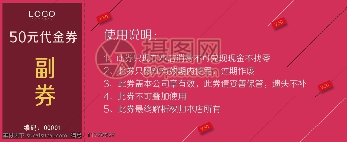 紅色 代金券 模板 優(yōu)惠 優(yōu)惠券 商品券