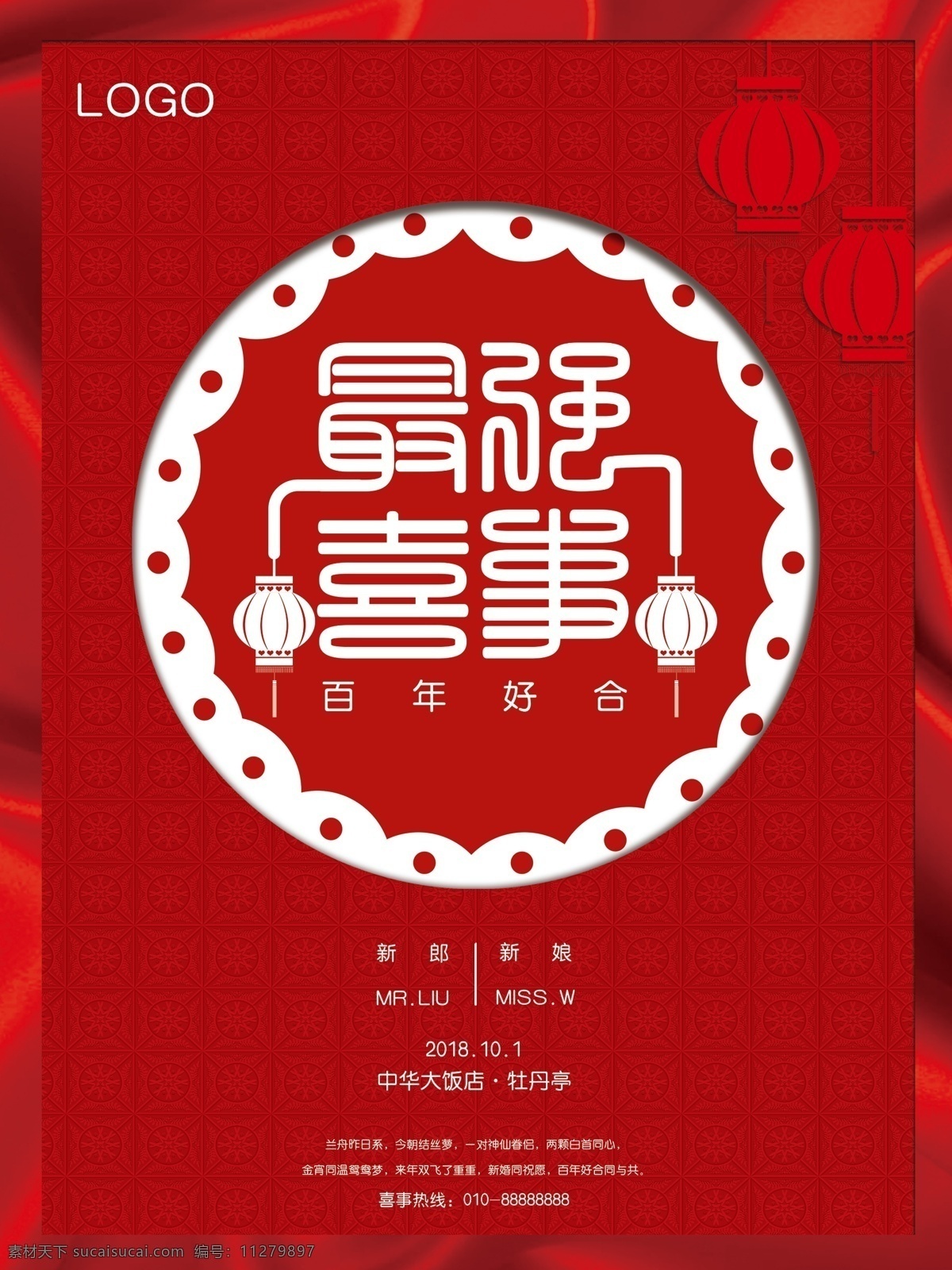 紅色 婚慶 喜事 結(jié)婚 請柬 海報