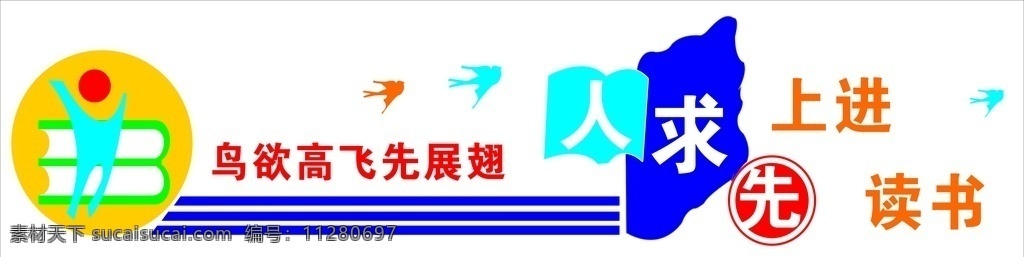 校園文化墻 黨建路牌 黨建文化墻 黨建展板 文化墻 墻畫(huà) 黨建 造型 矢量文化墻 黨建素材 社區(qū)文化墻 社區(qū)文化 背景墻 庭玉廣告 黨建戶外牌 黨建戶外 企業(yè) 企業(yè)文化墻 企業(yè)戶外牌 導(dǎo)視牌 黨建導(dǎo)視牌 學(xué)校文化墻 校園文化 中國(guó)夢(mèng) 中國(guó)夢(mèng)文化墻 矢量造型 樓梯文化墻 樓梯文化 樓梯廣告 樓梯海報(bào)