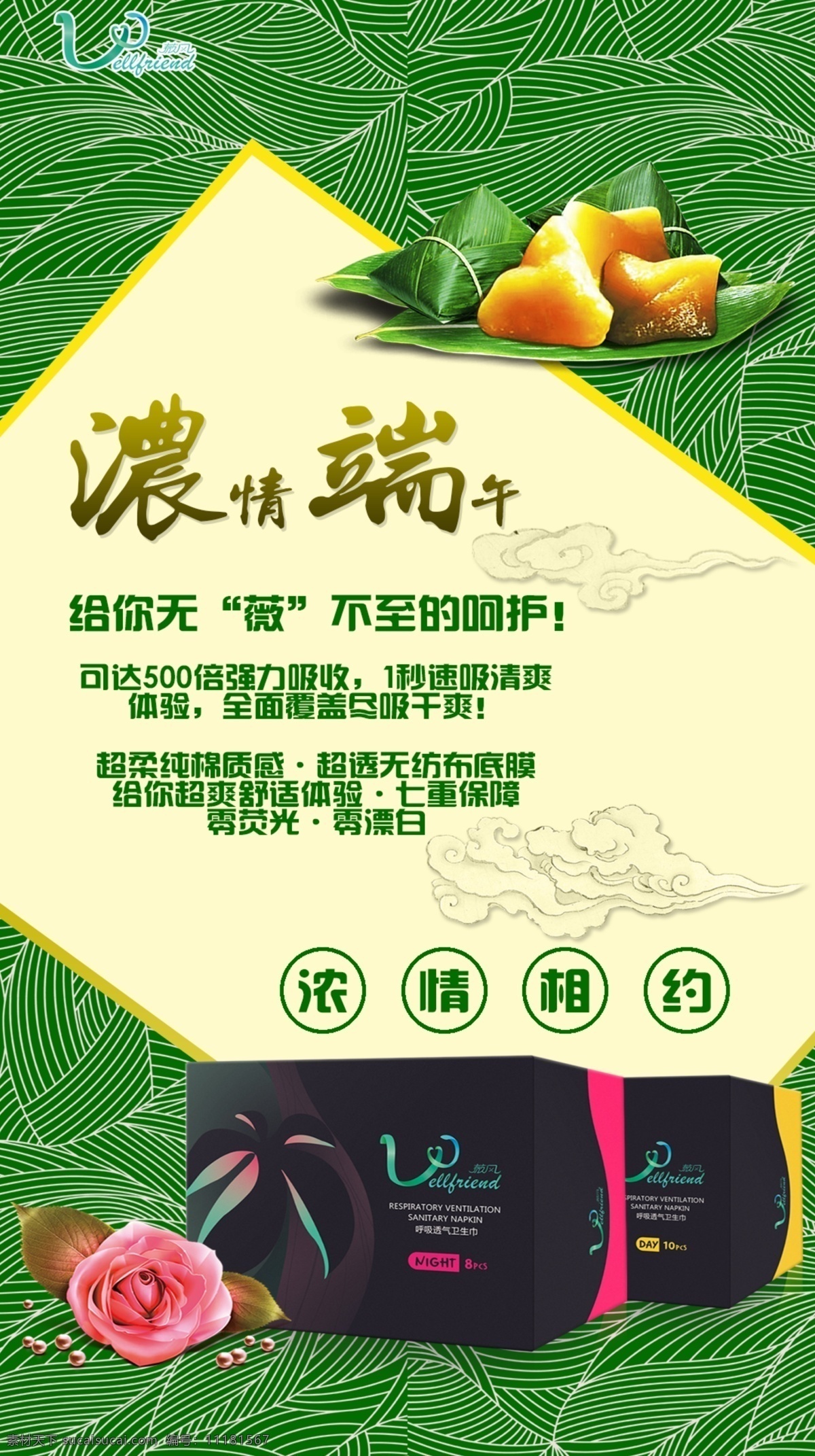 衛(wèi)生棉條海報 姨媽巾 衛(wèi)生巾 衛(wèi)生棉條 游泳海報 女生護墊 女性用品 美女 性感美女 私人用品 海報 廣告 花 水果